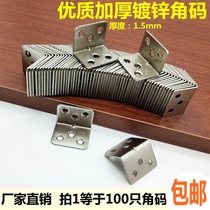 Thickened triangle bracket fixed angle code connector Angle iron table and chair 90 degree right angle L right angle furniture accessories
