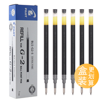 Japan PILOT Baile BLS-G2-5 neutral refill G6 B2P refill mineral water pen G-2 refill 0 5mm signature pen replacement core red and blue black bullet smooth Bart