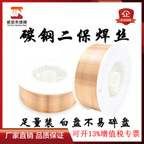 Winaud authentic ER50-6 carbon steel carbon dioxide gas shielded wire 70s-6 disk 5kg