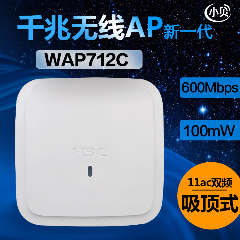  H3C WAP712C-LI AP˫Ƶǧ״wifi·źȶ