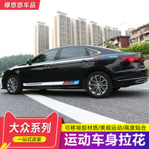 Suitable for Passat body pull flower color strip Maiteng B8 Lingdu Huiangc car stickers Waist line personality modification stickers