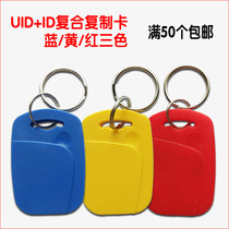 ICID composite copy card UID card two-in-one erase card elevator access card locksmith used card multiple times