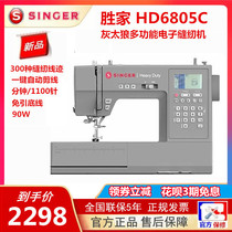 Singer Shengjia sewing machine HD6805C electronic sewing machine Desktop multi-function clothes cart with locking edge thickening