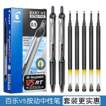 Japanese pilot hundred music Pen BXRT press gel pen V5 water pen student Test black pen V5RT refill 0 5mm