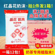 Crystal flower Creamer milk powder milk tea special crystal flower milk red crystal flower Creamer Creamer 1 kgx12 pack whole box