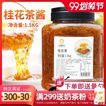 Chuangyu tea jam fruit scented tea sugar water sweet osmanthus tea sauce 1 5kg sugar osmanthus honey sauce commercial