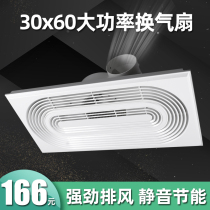 Beats home ceiling integrated ceiling ventilation fan 300x600 toilet exhaust fan exhaust fan exhaust air kitchen mute