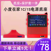 Xiaodu at home 1c charging treasure base Xiaodu 1c 1s charging smart audio charging treasure charger Smart speaker 1c 1s Mobile power base protective cover Silicone jacket film Tempered film