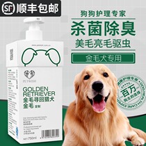 Golden retriever special dog shower gel sterilization deodorization antipruritic puppies pet bath supplies acaricidal bacteria bath liquid