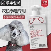 Dog shower gel teddy special gray poodle acaricide pet bath products sterilization deodorant shampoo