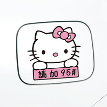 Fuel tank cap car stickers Small broken child refueling nozzle Fuel tank cap stickers please add 92 95 cartoon KT cat stickers car stickers
