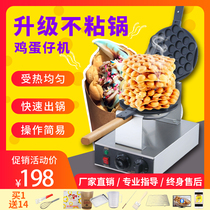Hong Kong egg machine commercial electric gas egg cake machine QQ egg machine mold household automatic baking machine