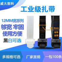 Self-locking cable tie nylon plastic large extra long buckle 12mm * 300 500 industrial grade lengthy dog