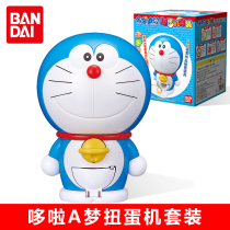 BANDAI BANDAI Robot Cat Dingdong Doraemon Twisting Egg Machine Set 23699 Catch Doll Machine Children Toys