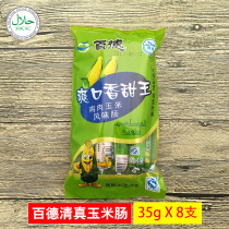 Baide real chicken corn flavor sausage 35g*8 instant corn sausage sausage Casual snacks Snack food Snack food Snack food Snack food Snack food Snack food Snack food Snack food Snack food Snack food Snack food Snack food Snack food Snack food Snack food Snack