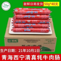 Qinghai specialty Baide halal yak meat sausage whole box 50g * 40 halal beef sausage snacks