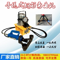 Portable hydraulic rebar bending machine Fully automatic portable 40 type multifunctional portable electric rebar bending machine
