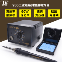 TK Tek 936 anti-static constant temperature soldering table industrial grade lead-free soldering tool household repair electric soldering iron sleeve