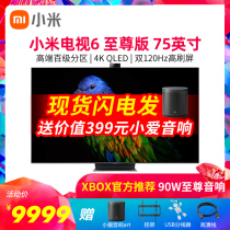 (Spot) Xiaomi TV 6 Extreme Edition 75-inch 4KQLED ultra-high-definition smart voice tablet official