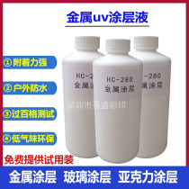 Metal uv coated liquid glass tile acrylic uv coated stainless steel aluminum alloy imported non-trace uv coating
