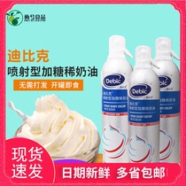 Dubuque jet cream 700ml ready-to-eat no-pass baking cake mounting home baking raw materials