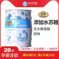 Zhongyi pregnant and baby shell bag original baby children anhydrous glucose powder 200g can