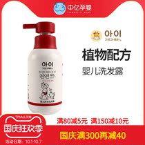 (Zhongyi Pregnant Infant) Luyer Childrens Nutrition Shampoo Baby Childrens Shampoo Conditioner Plant Formula