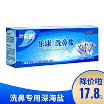 Lekang nasal washing special salt adult children nasal Flushing Device nasal washing device pure sea salt nasal washing device