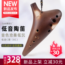 (yadi Yas)BC Ocarina 12-hole bass C tune twelve-hole ocarina professional performance-grade national musical instrument