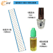 Nano wig film glue glue remover double-sided adhesive waterproof sweat-proof seamless hair extension special super adhesive hot sale