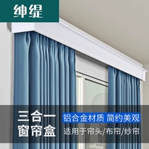 Curtain box baffle decoration integrated curtain track double track silent aluminum alloy curtain track simple and beautiful