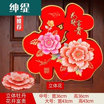 The housewarming blessing word door stickers three-dimensional happiness creative high-end fighting Fang New year painting wall stickers New year door stickers lucky New Year blessing stickers
