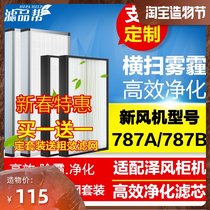 Filter products help adapt Zefeng fresh air system filter 787A B new fan junior high efficiency filter set in addition to haze