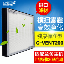 Adapted Lanscher New Wind System C-VENT200 400 Strainer Filter Core New Wind Machine High Efficiency Strainer Purification