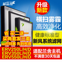  Filter products help adapt Lanshe fresh air system filter high efficiency filter ERV 250 350 550L H D S