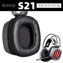 Suitable for Siberian S21 headphone cover sponge cover earmuffs Earmuffs Ear cotton Internet cafe leather case PRO original accessories