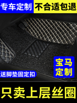 Dedicated to BMW X2 X4 X6 BMW 1 2 of 4 series car footbed single sheet silk ring main co-driver single