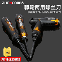 Zhengqi multi-function ratchet dual-use screwdriver Cross word plum screwdriver set screwdriver with magnetic screwdriver