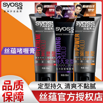 Silk Yun gel cream styling moisturizing men and women fragrance long-lasting hair styling quick-dry non-sticky official net