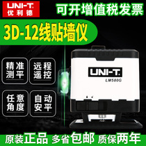 Ulide 12-line level green wall sticking instrument high precision automatic line infrared ground patch LM580G