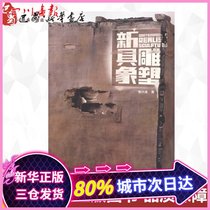 New figurative sculpture Explains and answers new languages and new art forms in the world of sculpture Art book book Jiao Xingtao Sculpture Art Xinhua Bookstore Genuine books Chongqing Publishing House