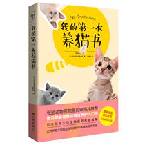 My first cat book Japan Anihos Pet Hospital translated by Pang Qianqian mental health life Xinhua Bookstore genuine picture book China Pictorial Publishing House