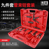  Car water pipe calipers Straight throat pipe bundle pliers set Buckle pliers Clamp pliers Auto repair special tool pipe pliers