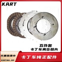 High quality carbon fiber paper-based clutch steel sheet for Saint ride racing GX270200 Kart