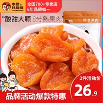 Li Lei and Han Meimei 100g red apricots dried apricots snack candied sweet and sour apricots dried apricots pregnant women snack