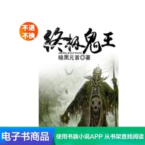 Ultimate Ghost King Dark Black Heads of the Wul-Man Xianxia Original Network Literary Fiction Book of Books Read