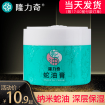 Longli Snake Oil Cream Hand Cream Nourishing Moisturizing Moisturizing Water Antifreeze Anti-Dryness Freeze Sores Official Flagship Store Autumn Winter
