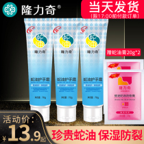 Longli Chi Snake Oil Protective Hand Cream Old Brand Snake Oil Paste Male Moisturizing Water Replenishing Frost Frost Female Autumn Winter Official Flagship Store