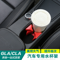 Special for Mercedes GLA200 interior retrofit CLA water glass panel holder A180 decorative water glass holder retrofit