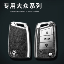 Dedicated Volkswagen Bora car key set Suiteng Tiguan l Tantana Lingdu Passat Lavida plus buckle